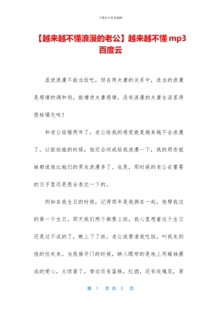 越来越不懂mp3百度云