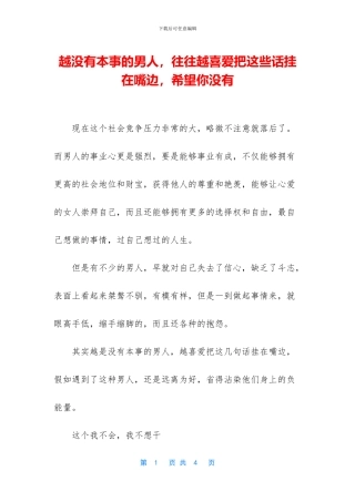 越没有本事的男人