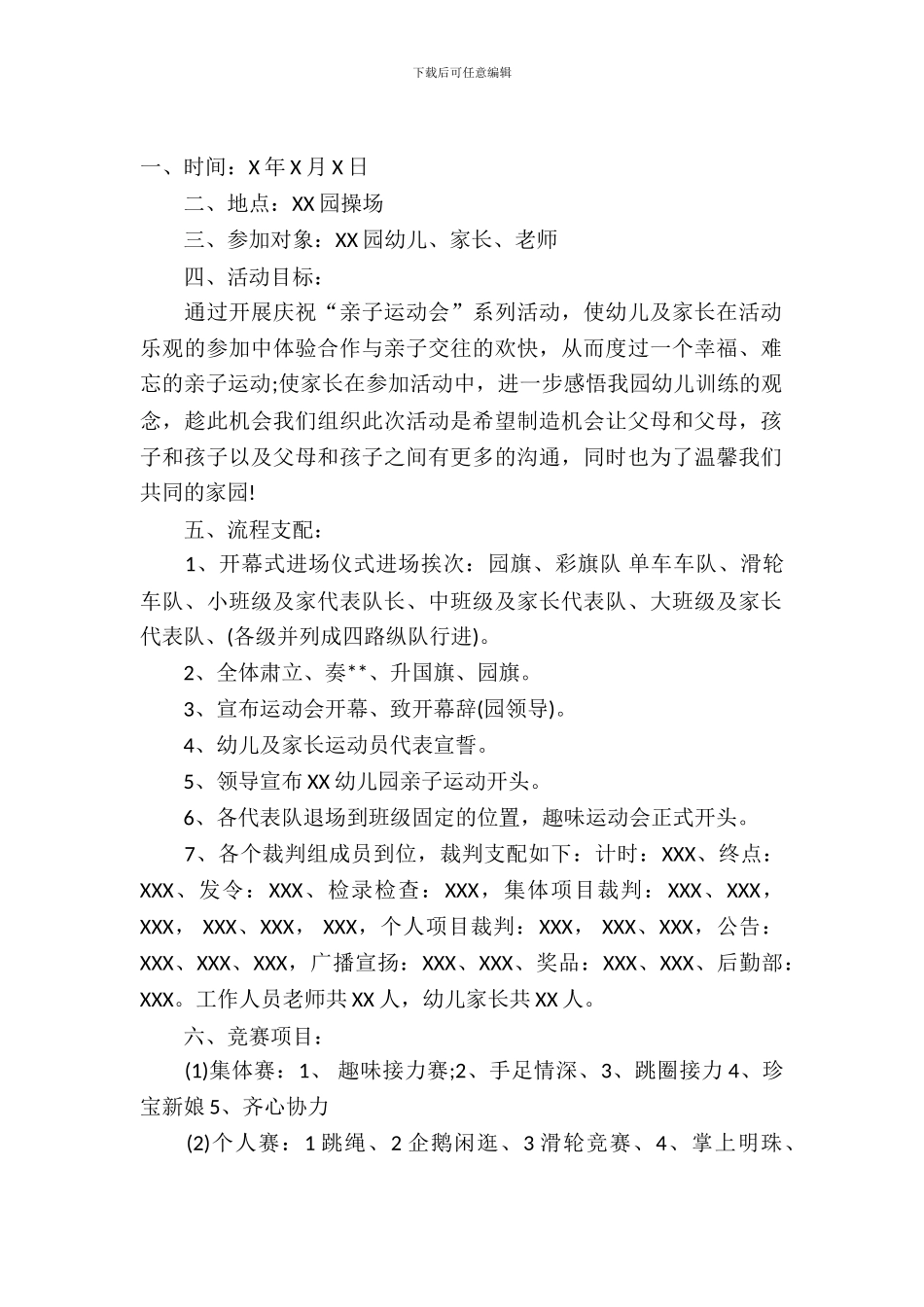 趣味亲子运动会活动策划方案_第2页