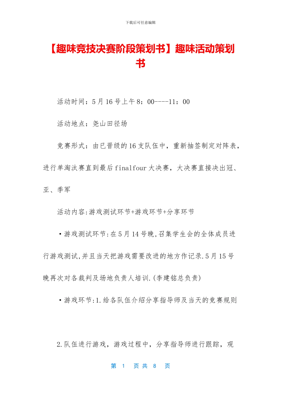 趣味活动策划书_第1页