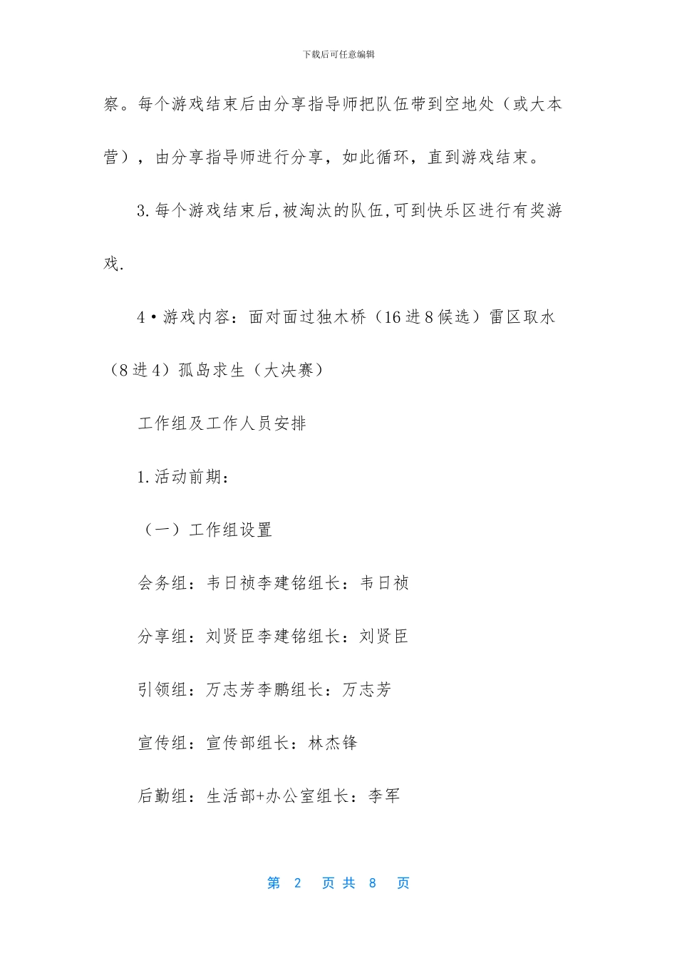 趣味活动策划书_第2页