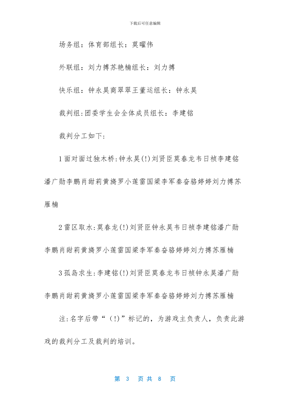 趣味活动策划书_第3页