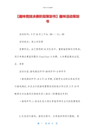 趣味活动策划书