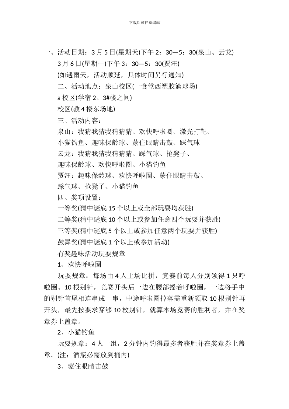 趣味活动策划书范文_第2页