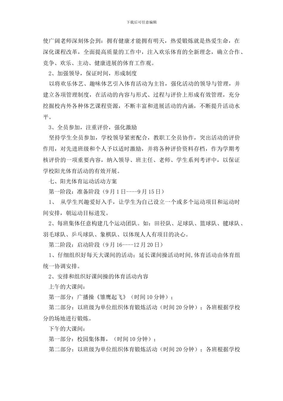 趣味活动策划方案4篇_第2页