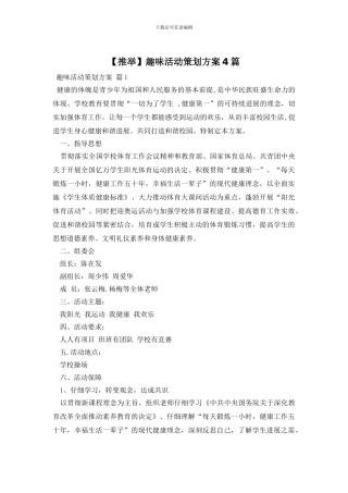 趣味活动策划方案4篇