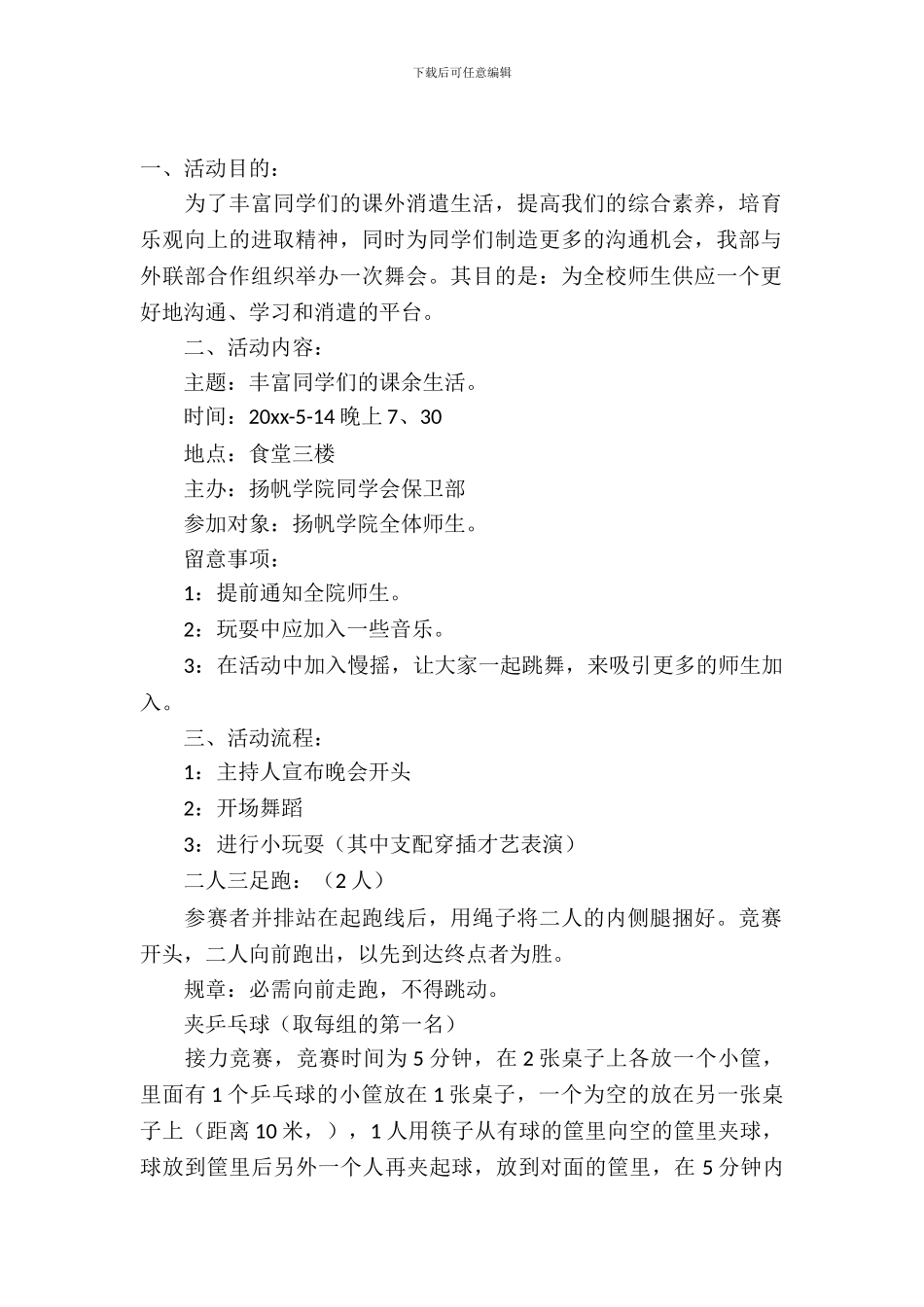 趣味游戏活动项目策划书_第2页