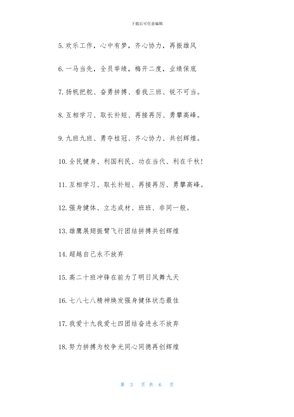 趣味秋季运动会宣传口号_第3页