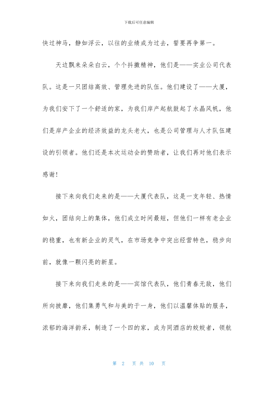 趣味运动会主持词结束语五篇_第2页