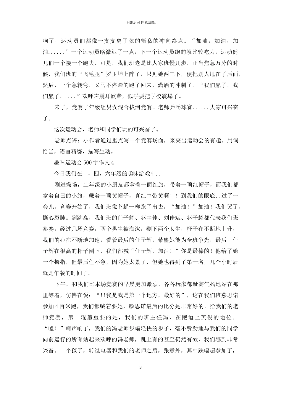 趣味运动会500字作文_第3页
