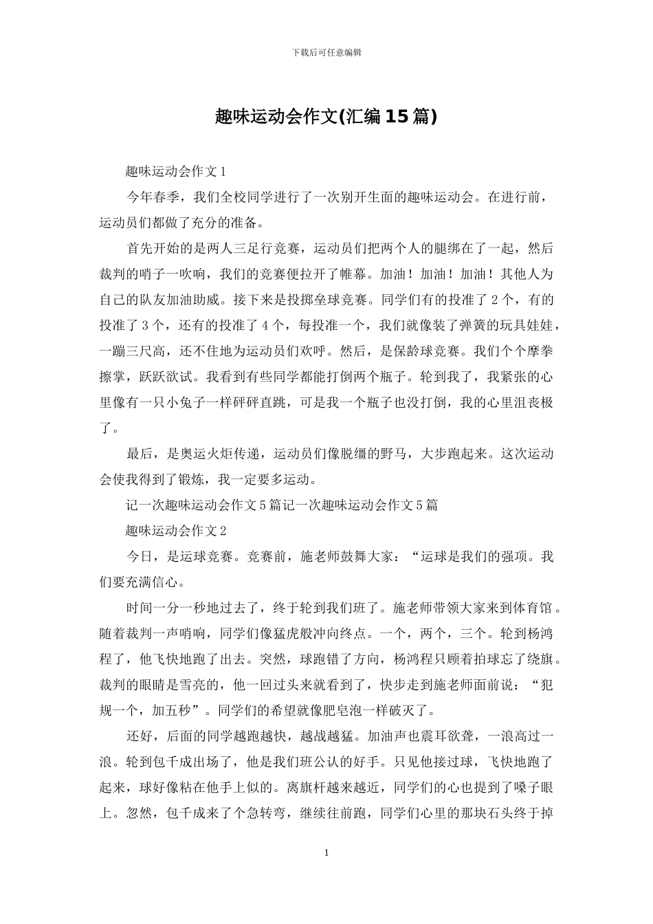 趣味运动会作文_第1页