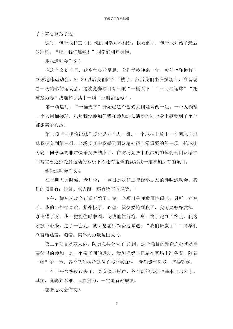 趣味运动会作文_第2页