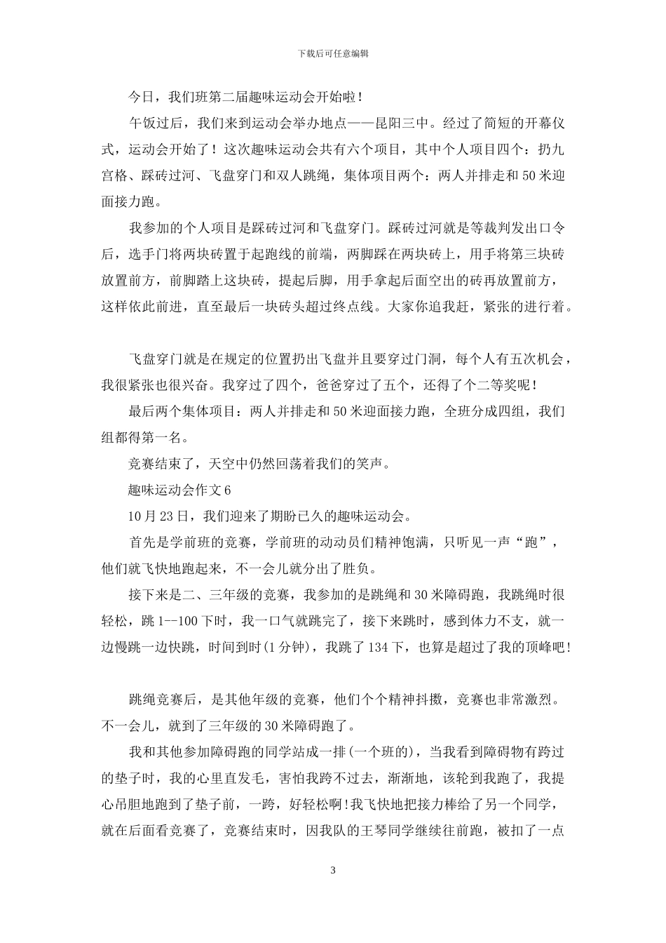 趣味运动会作文_第3页