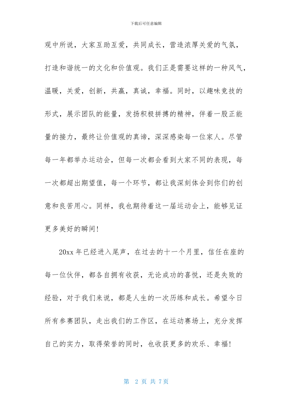 趣味运动会开幕词_第2页