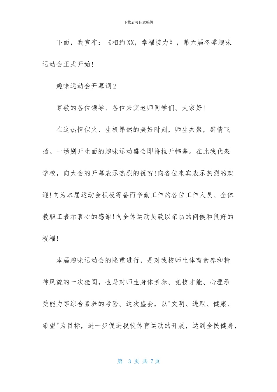 趣味运动会开幕词_第3页