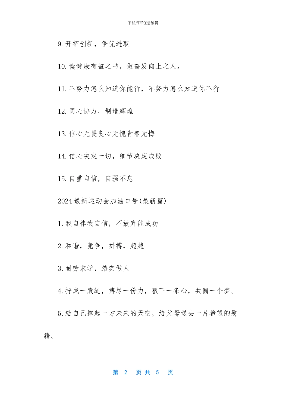 趣味运动会口号_第2页