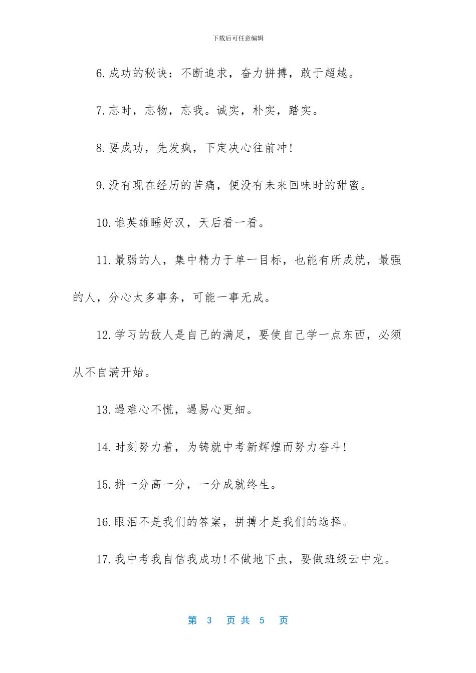 趣味运动会口号_第3页