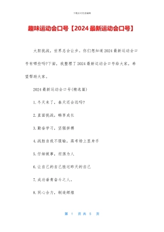 趣味运动会口号