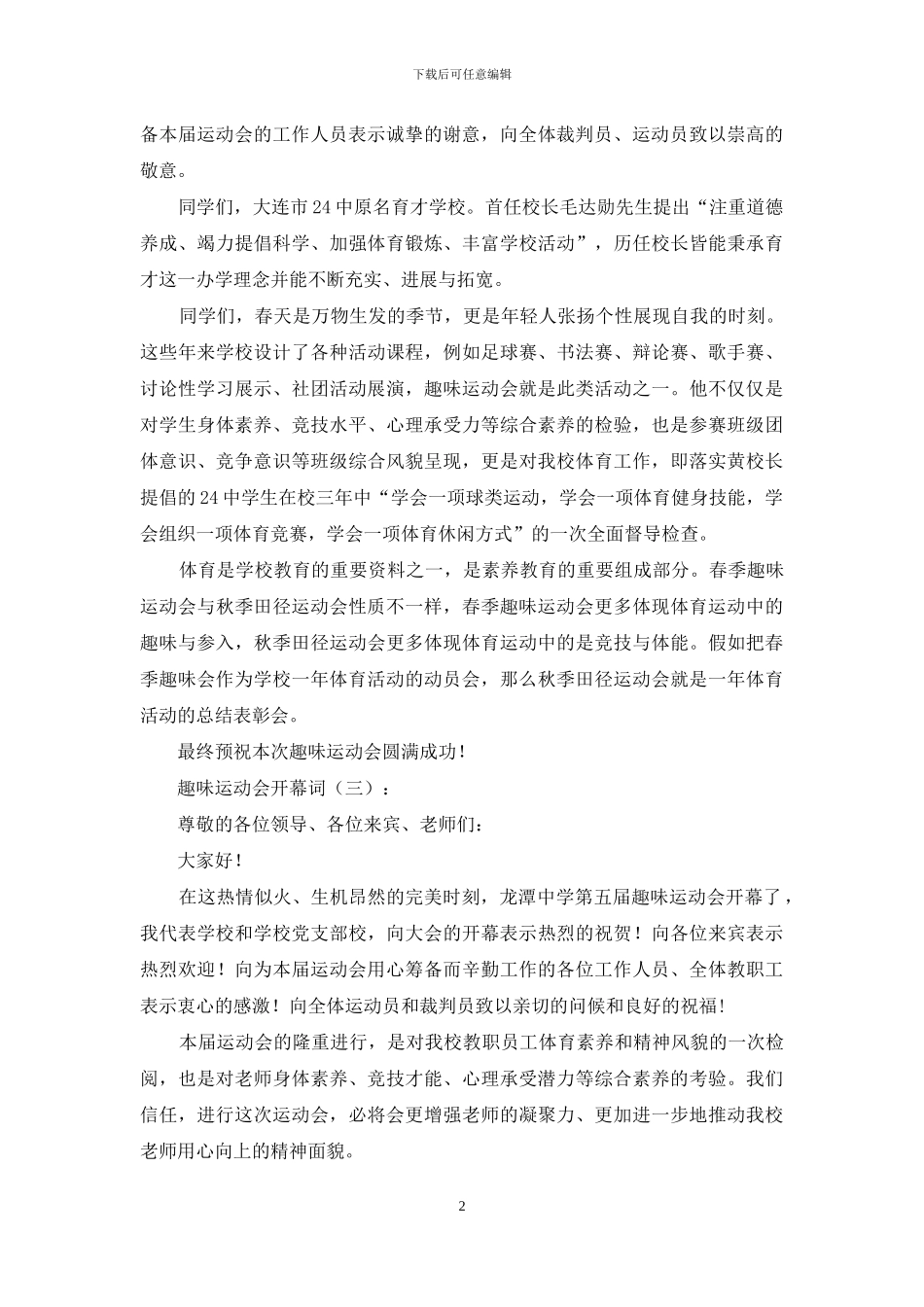 趣味运动会开幕词20篇_第2页