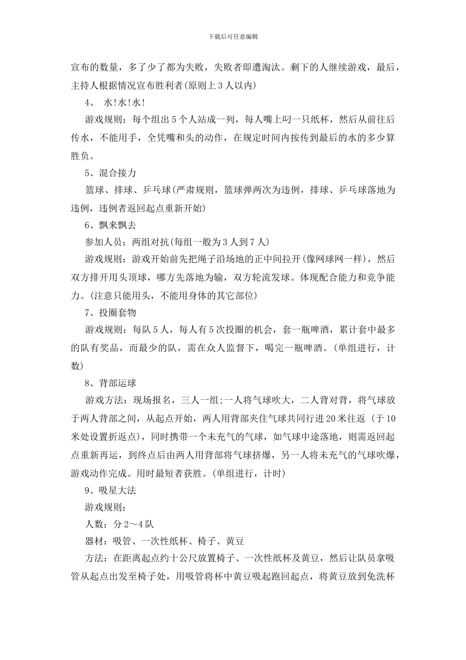 趣味运动会方案_第2页