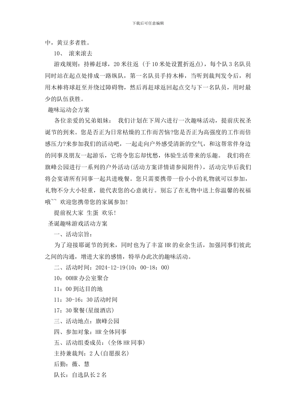 趣味运动会方案_第3页