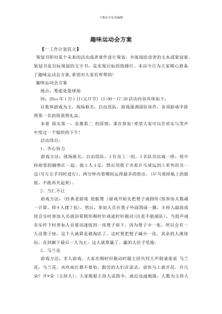 趣味运动会方案