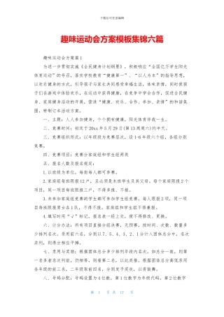 趣味运动会方案模板集锦六篇