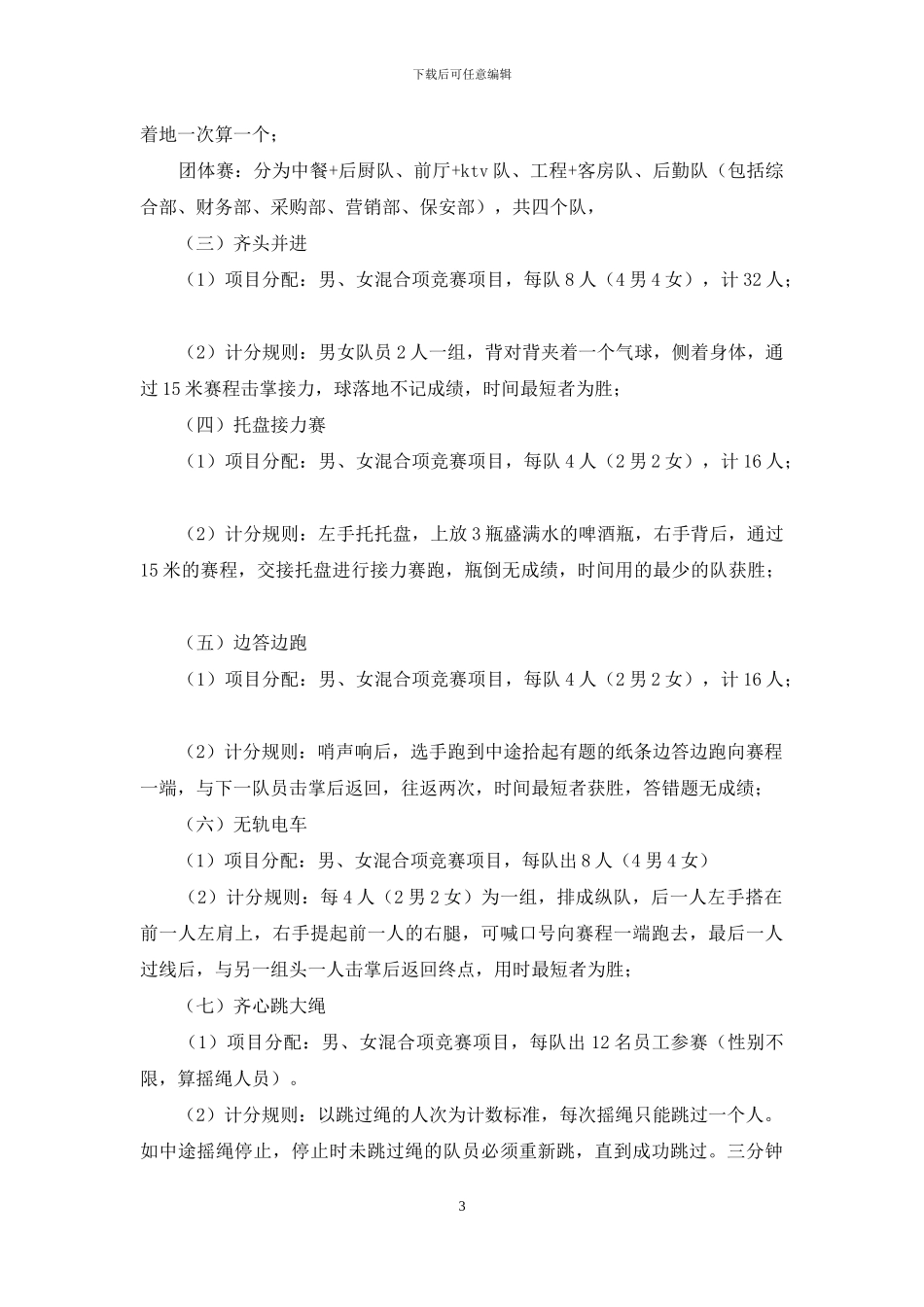 趣味运动会方案汇总9篇_第3页
