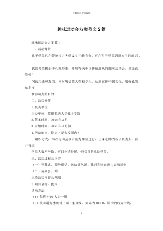 趣味运动会方案范文5篇