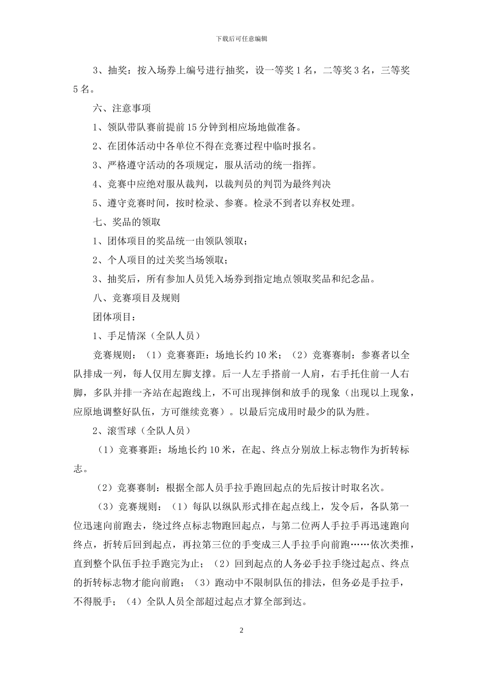 趣味运动会方案范文七篇_第2页