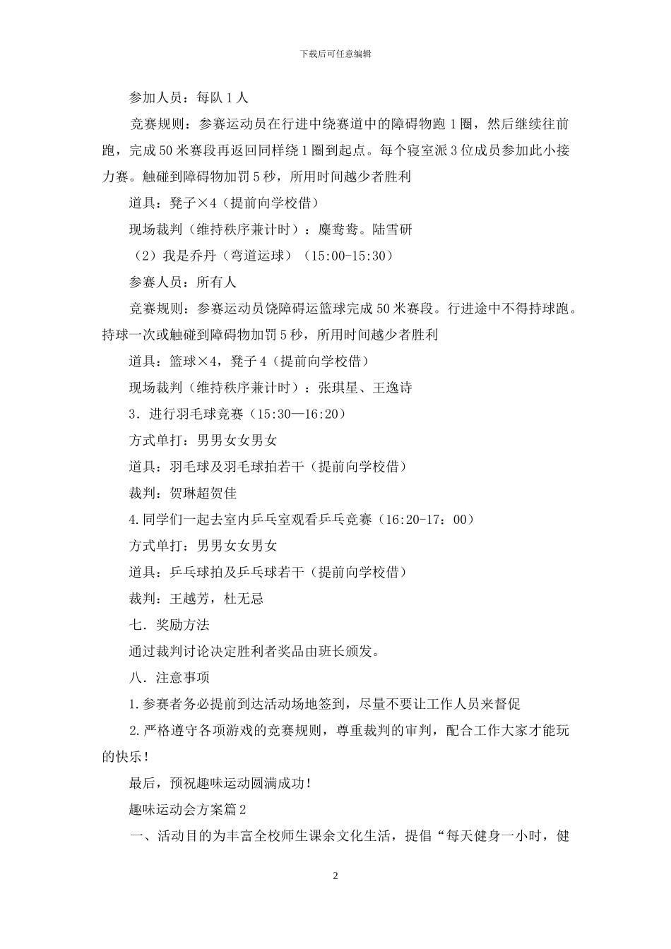 趣味运动会方案范文汇编7篇_第2页