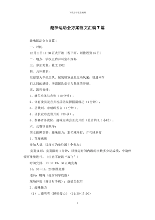 趣味运动会方案范文汇编7篇