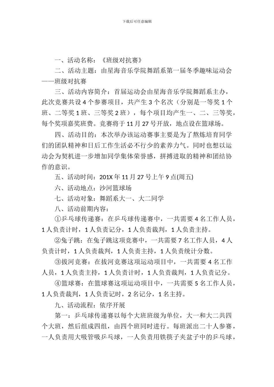 趣味运动会班级对抗赛活动策划书_第2页