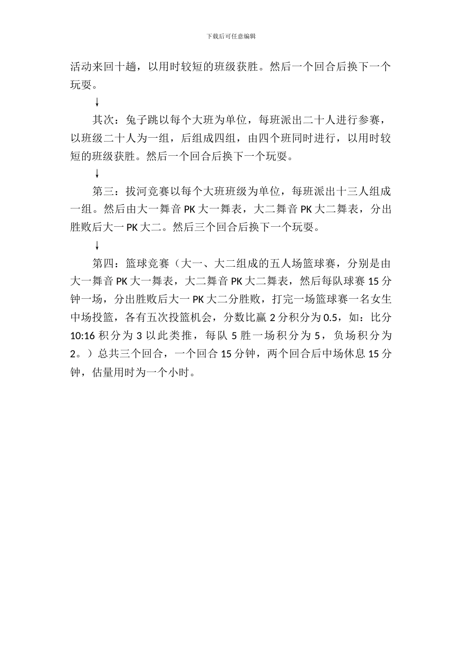 趣味运动会班级对抗赛活动策划书_第3页