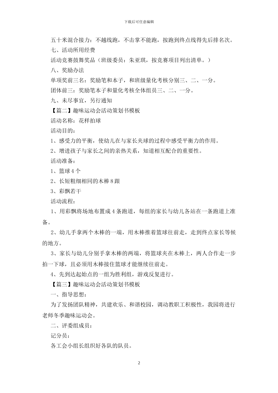 趣味运动会活动策划书模板_第2页