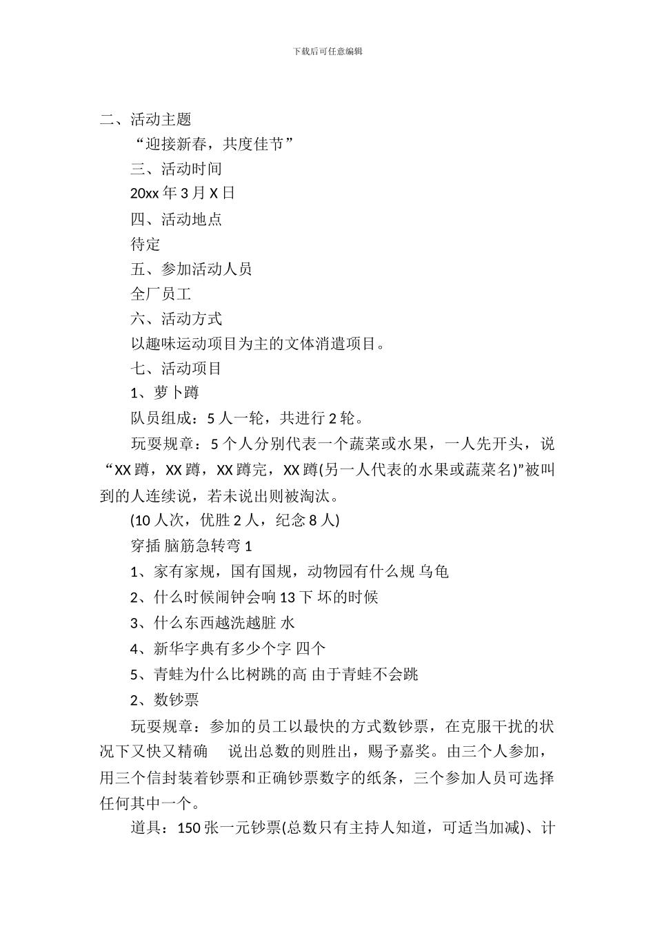 趣味运动会策划_第2页