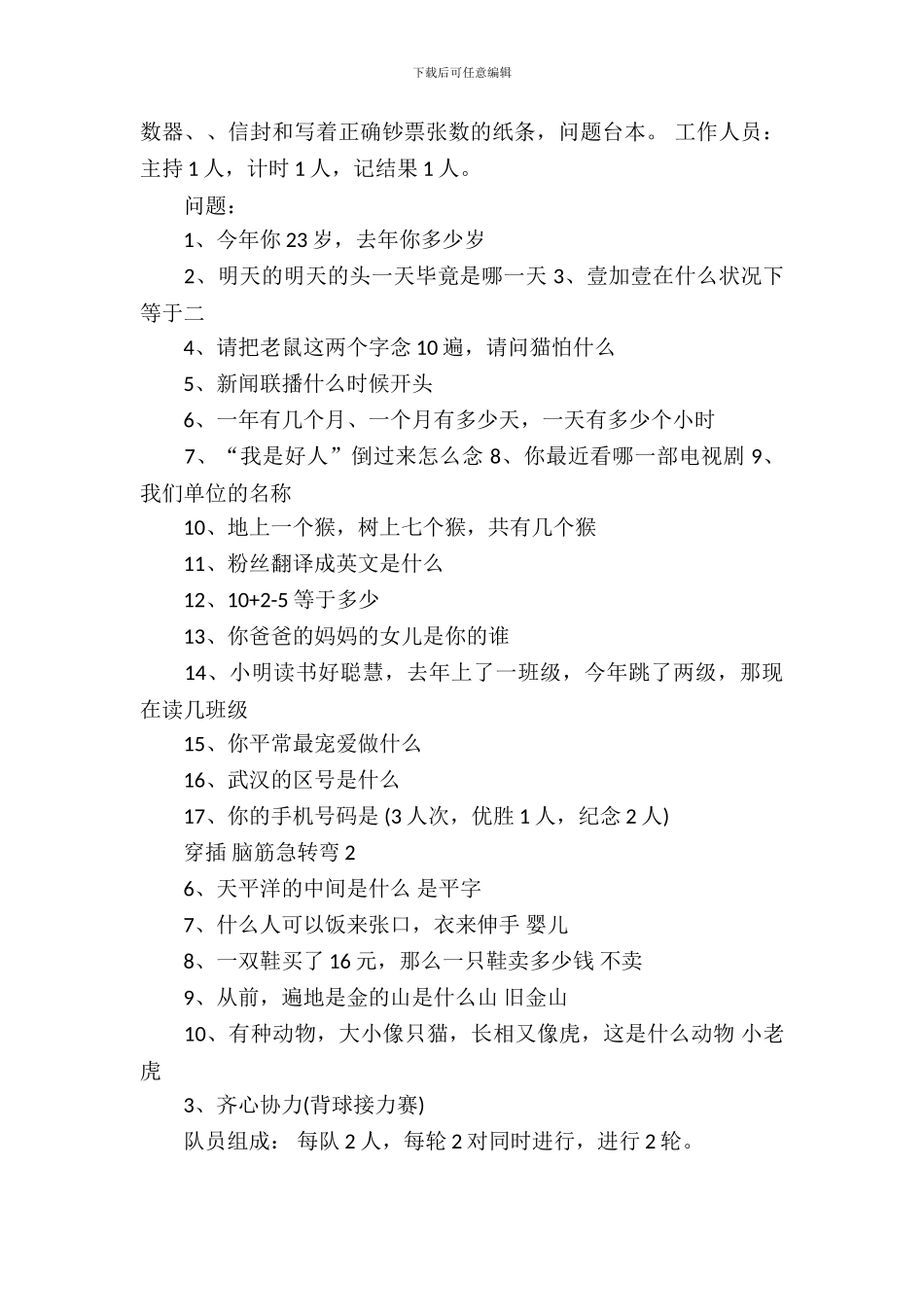 趣味运动会策划_第3页