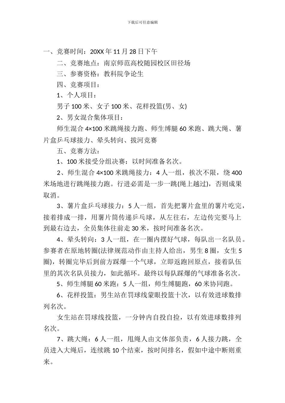 趣味运动会策划书2024_第2页