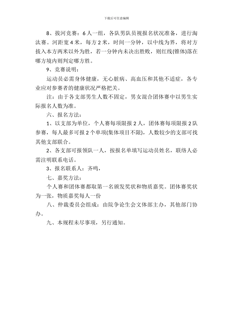 趣味运动会策划书2024_第3页