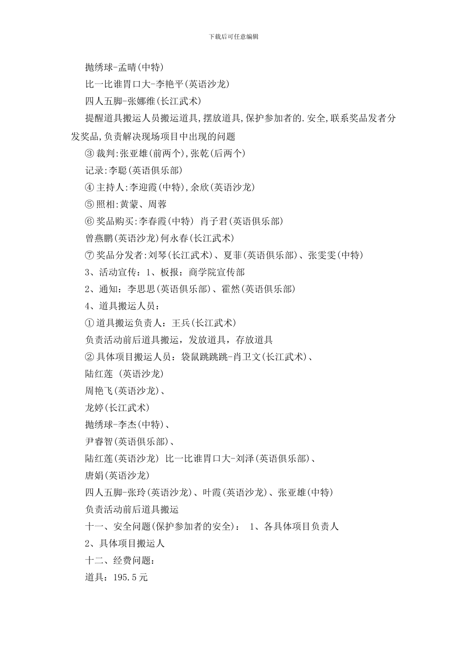 趣味运动会策划书_第2页