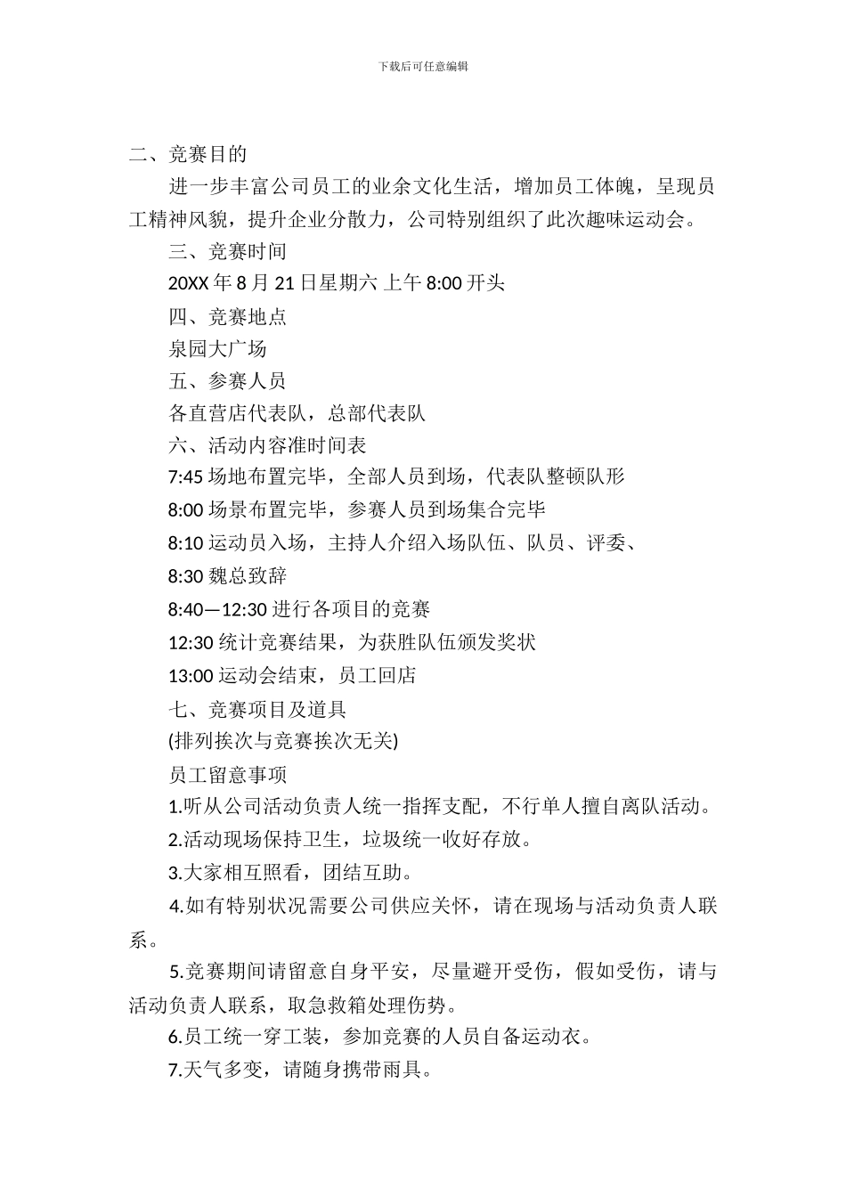 趣味运动会策划方案2024_第2页