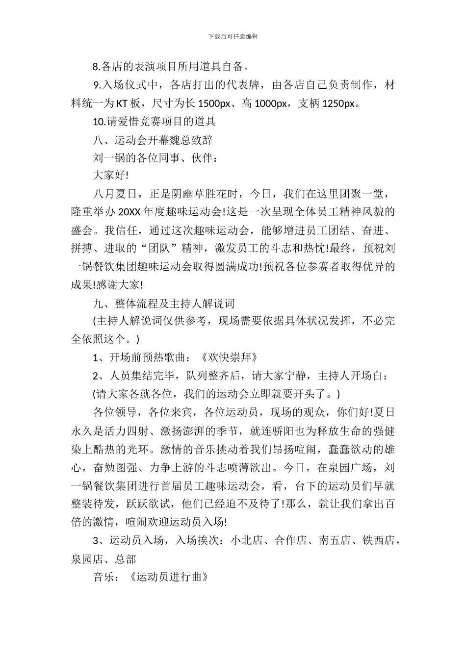 趣味运动会策划方案2024_第3页