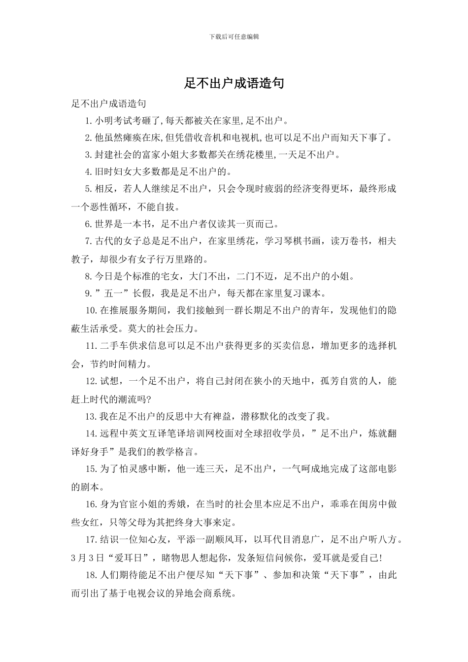 足不出户成语造句_第1页