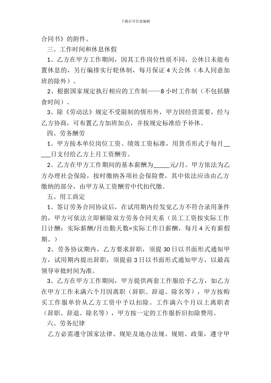 足浴店劳务合同范本_第3页