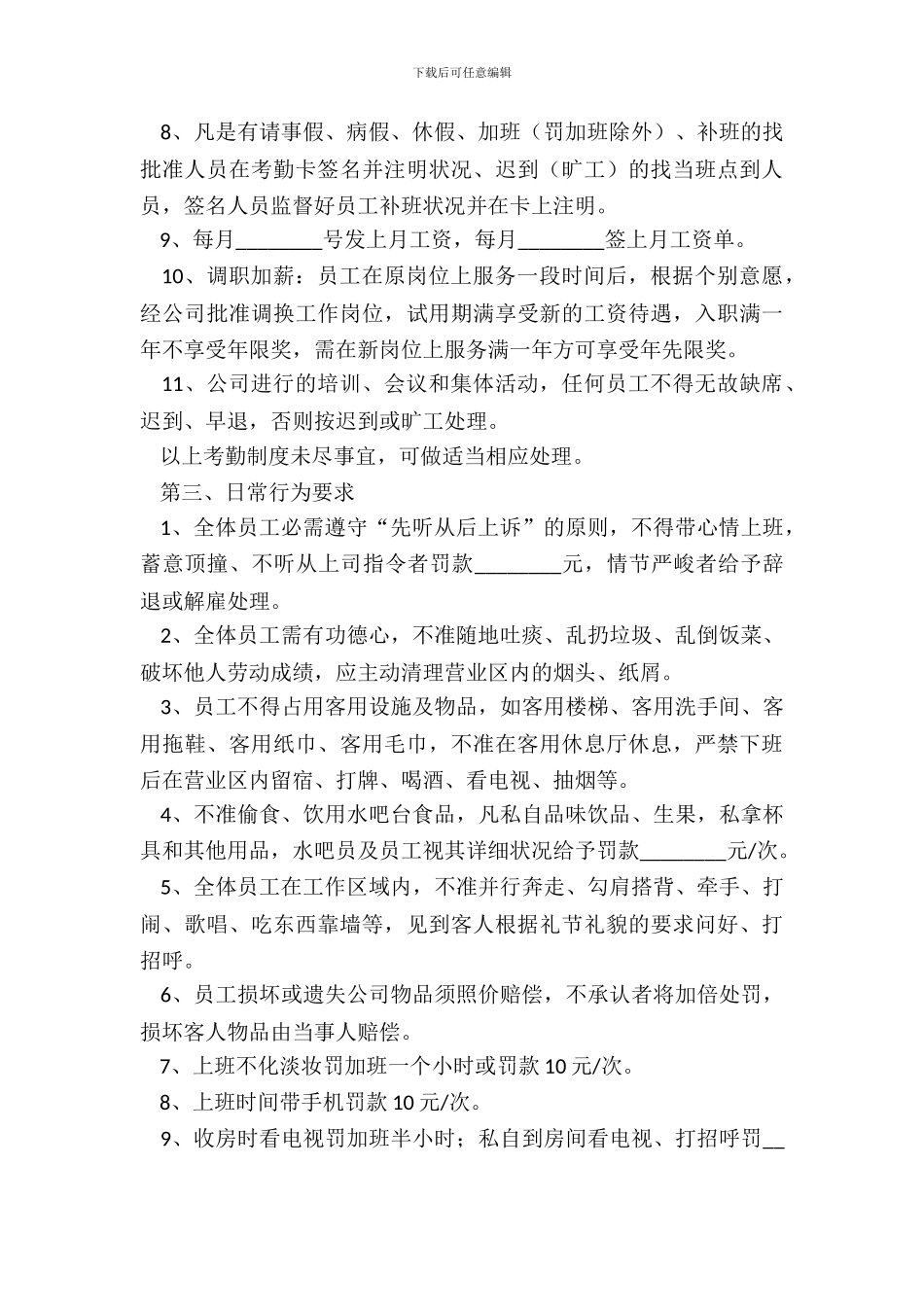 足浴员工规章制度范本整理版_第3页