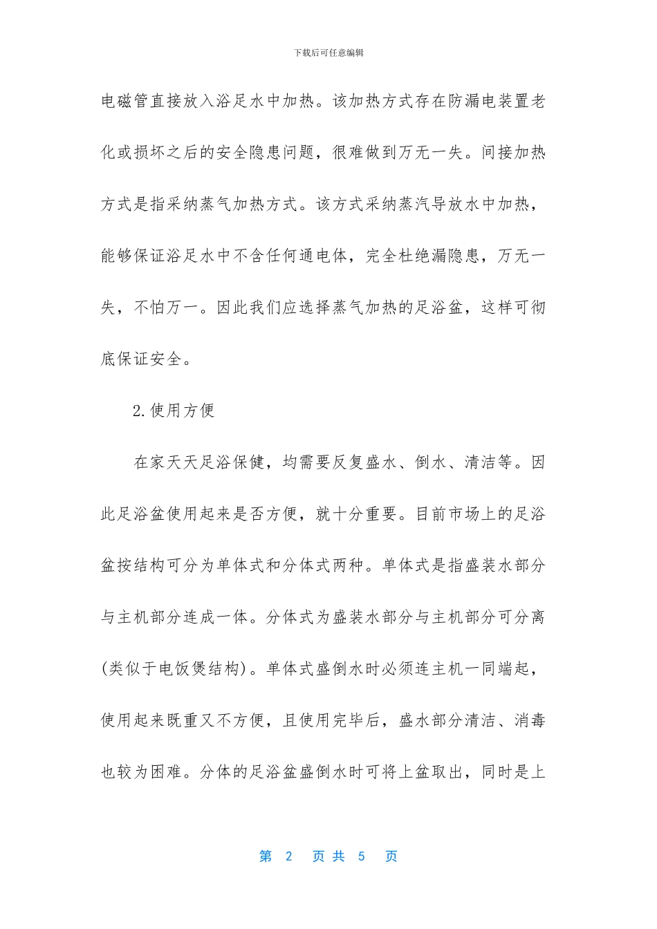 足浴盆品牌排行榜_第2页