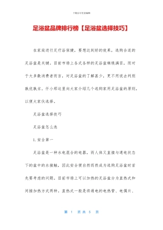 足浴盆品牌排行榜