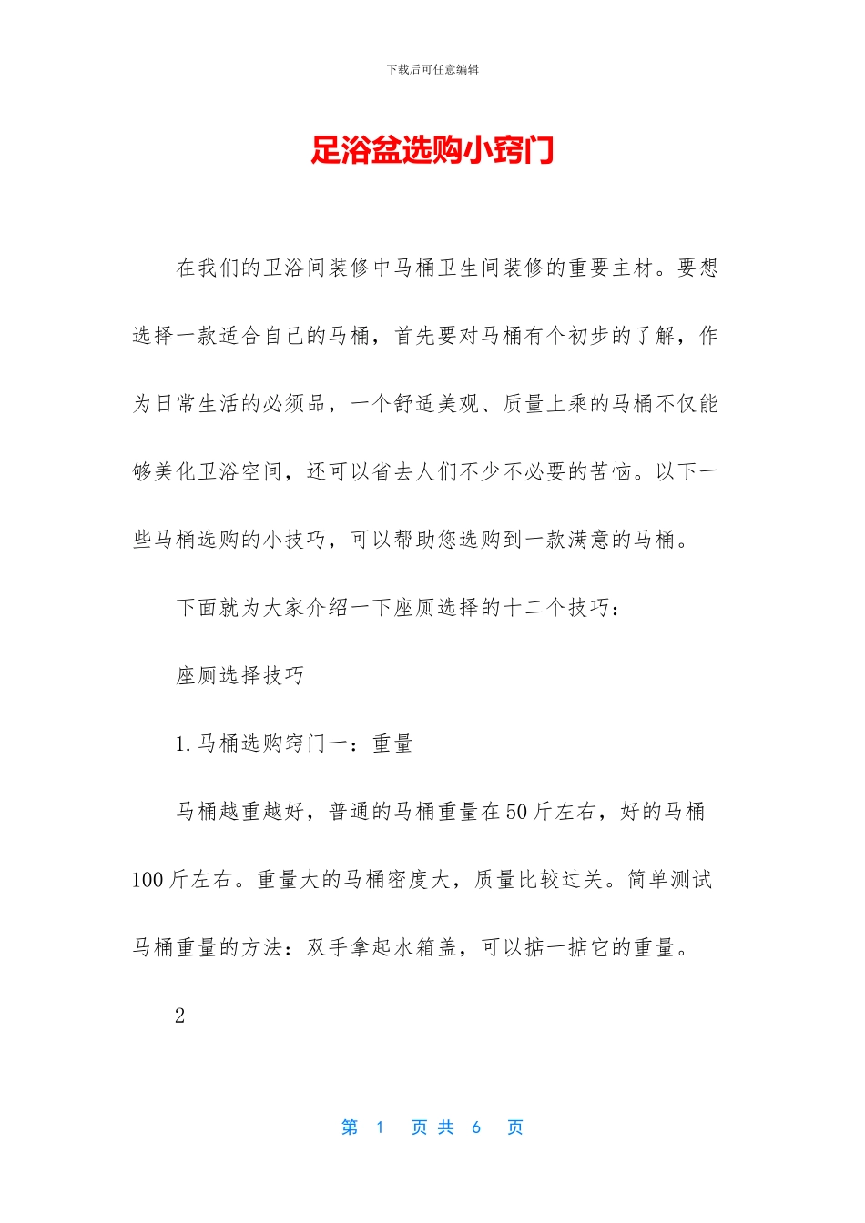 足浴盆选购小窍门_第1页