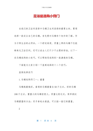 足浴盆选购小窍门