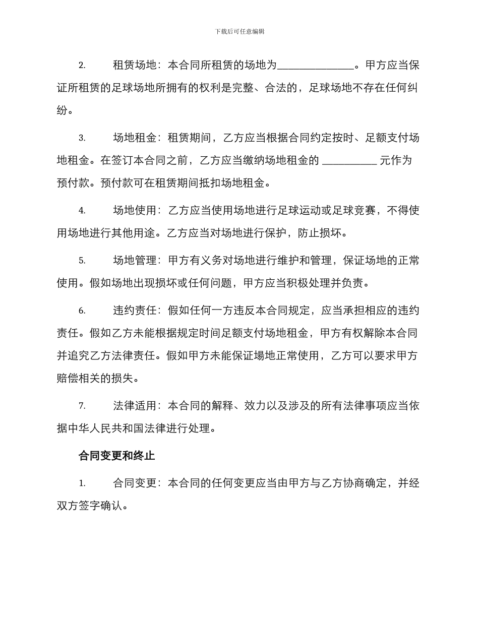 足球场地租赁合同_第2页